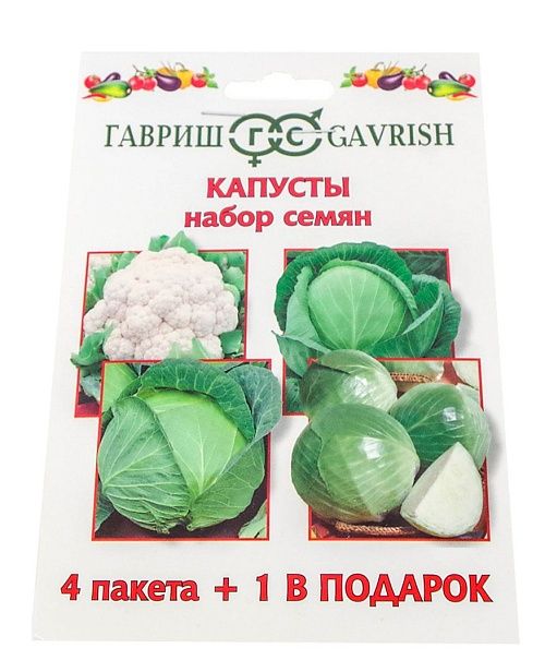 Семена Набор семян КАПУСТЫ 4 пакета + 1 в подарок